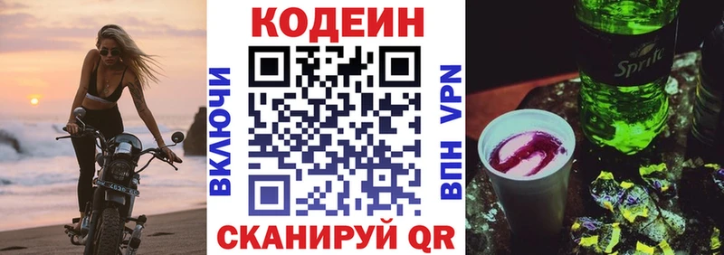 Кодеин Purple Drank  Купить  Кедровый 